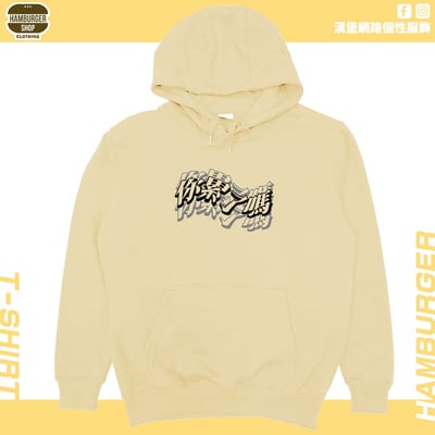你累了嗎(帽T)Hamburger T-shirt shop9