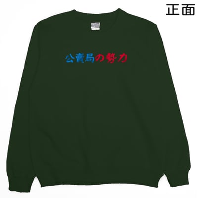 公賣局の勢力(大學T)Hamburger T-Shirt Shop23