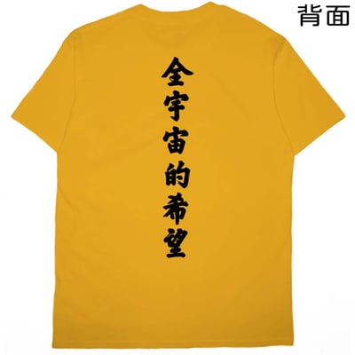 全宇宙的希望(短T)Hamburger T-shirt shop21