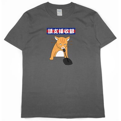 請支援收銀(短T)Hamburger T-shirt shop5