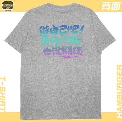 做自己(短T)Hamburger T-shirt shop15