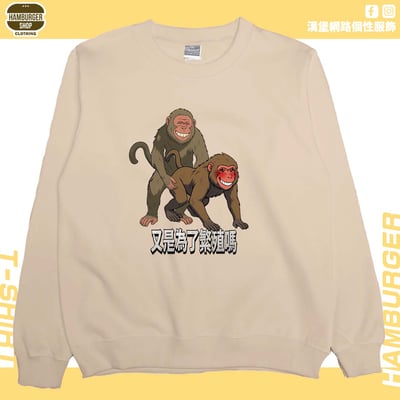 猴幹(大學T)Hamburger T-shirt shop4