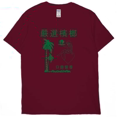 嚴選檳榔(短T)Hamburger T-shirt shop10
