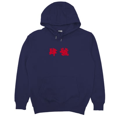 肆號雙獅地球(帽T)Hamburger T-Shirt Shop11