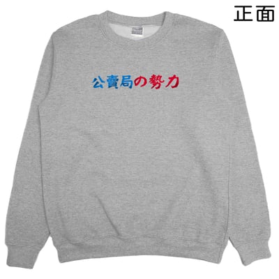 公賣局の勢力(大學T)Hamburger T-Shirt Shop9