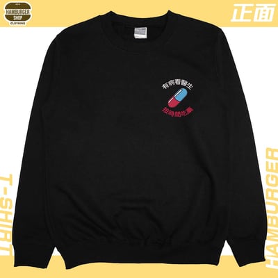吃藥看醫生(大學T)Hamburger T-shirt shop5