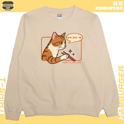 你好我吃一點(大學T)Hamburger T-shirt shop1