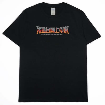 我是自願上學的(短T)Hamburger T-shirt shop(NEW)14