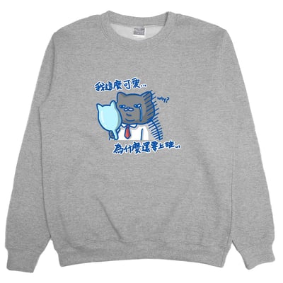 我這麼可愛，為什麼要上班(大學T)Hamburger T-Shirt Shop9