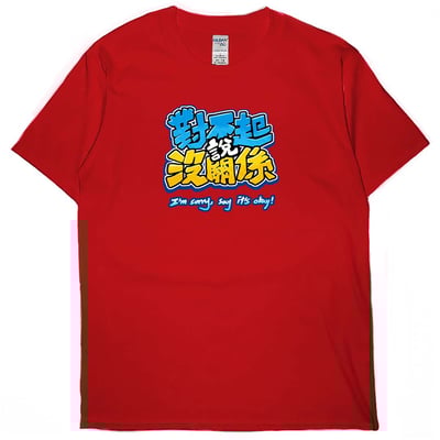 對不起說沒關係(短T)Hamburger T-shirt shop(NEW)5