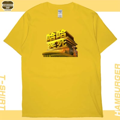 笑死(短T)Hamburger T-shirt shop14