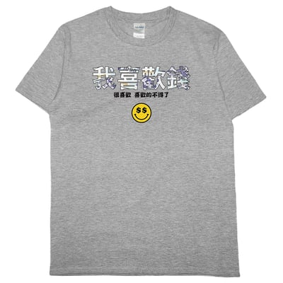 我喜歡錢(短T)Hamburger T-shirt shop3