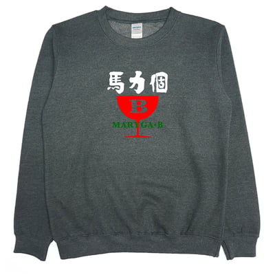 馬力個B(大學T)Hamburger T-Shirt Shop1