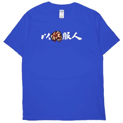 以德服人(短T)Hamburger T-shirt shop(NEW)19