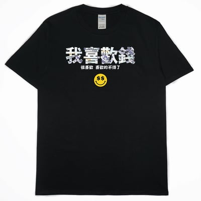 我喜歡錢(短T)Hamburger T-shirt shop1
