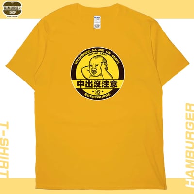 中出沒注意(短T)Hamburger T-shirt shop18
