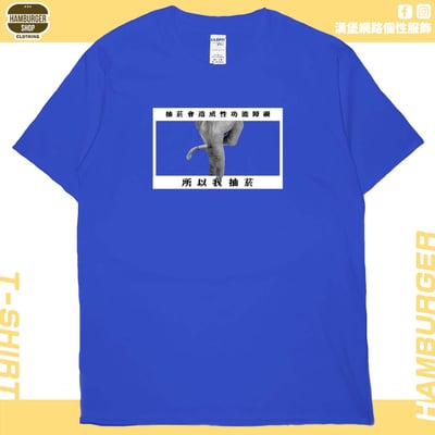 我抽菸(短T)Hamburger T-shirt shop20