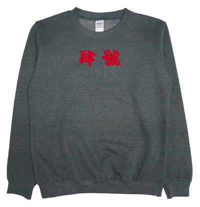 肆號雙獅地球(大學T)Hamburger T-Shirt Shop7