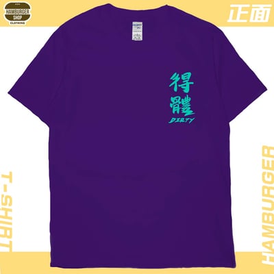 髒死了(短T)Hamburger T-shirt shop18
