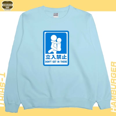 立入禁止(大學T)Hamburger T-shirt shop2