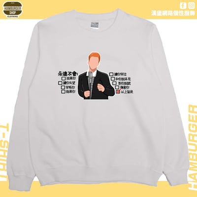 永遠不會(大學T)Hamburger T-shirt shop6