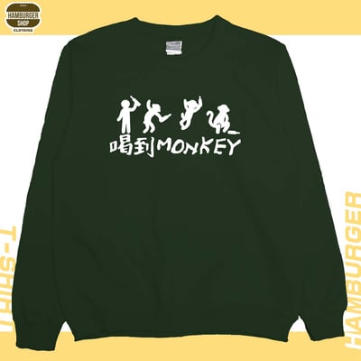 喝到monkey(大學T)Hamburger T-shirt shop5