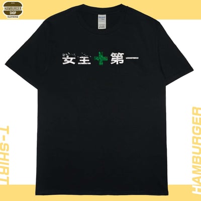 安全第一(短T)Hamburger T-shirt shop15