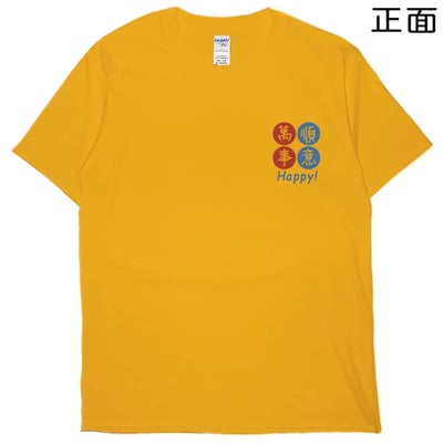 零碼出清 - 萬事順意(短T) 橘黃XL2