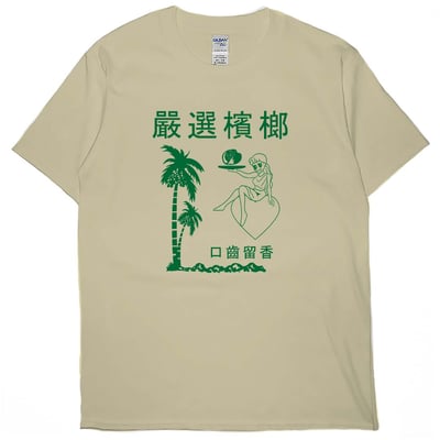 嚴選檳榔(短T)Hamburger T-shirt shop13