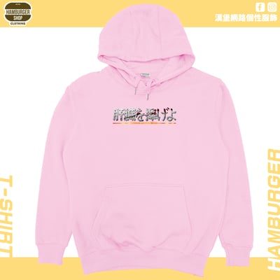 獻出你的肝臟!(帽T)Hamburger T-shirt shop11