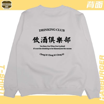 飲酒俱樂部(大學T)Hamburger T-shirt shop10