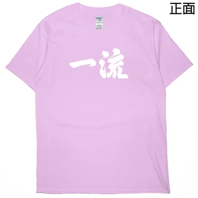 世界一流の人才(短T)Hamburger T-shirt shop7