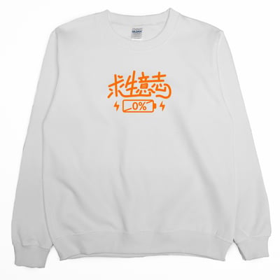 求生意志0%(大學T)Hamburger T-Shirt Shop2