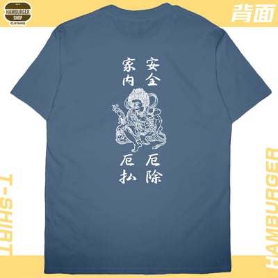 平安符(短T)Hamburger T-shirt shop13