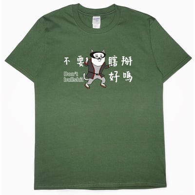 不要瞎掰好嗎(短T)Hamburger T-shirt shop13