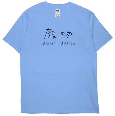 廢物(短T)Hamburger T-shirt shop1