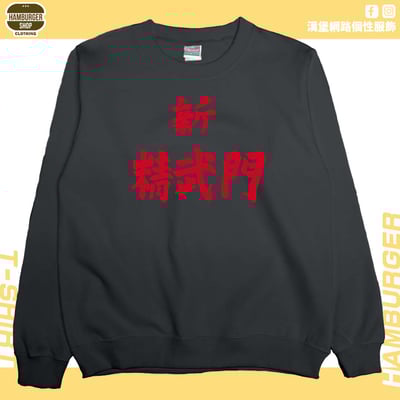 新精武門(大學T)Hamburger T-shirt shop8