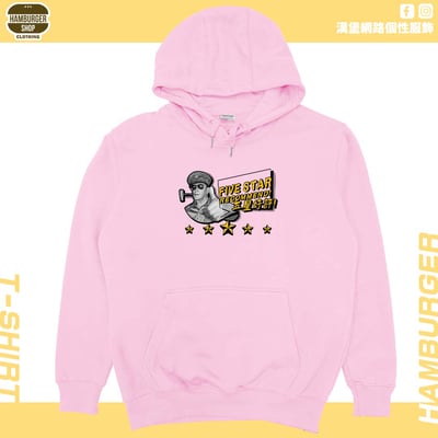 五星好評(帽T)Hamburger T-shirt shop12