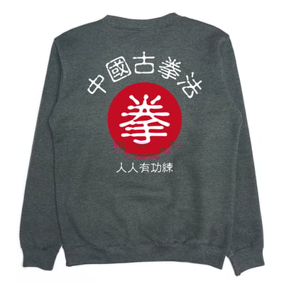 中國古拳法2019(大學T)Hamburger T-shirt shop1