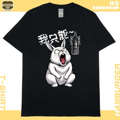 我只能(短T)Hamburger T-shirt shop3
