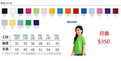客製化-兒童棉T Gildan 76000B4