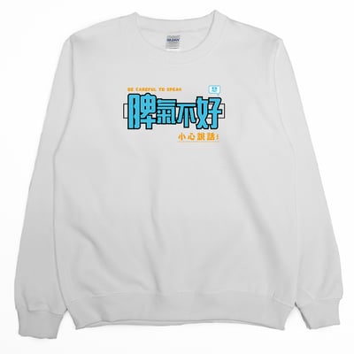 脾氣不好(大學T)Hamburger T-Shirt Shop1