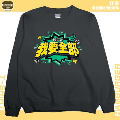 我要全部(大學T)Hamburger T-shirt shop8