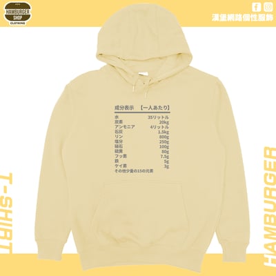 人類構成成份表(帽T)Hamburger T-shirt shop1