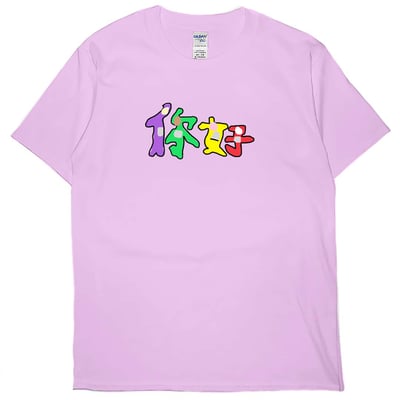 你好(短T)Hamburger T-shirt shop6