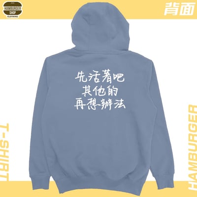 活著(帽T)Hamburger T-shirt shop24