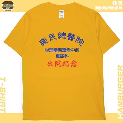 出院紀念(短T)Hamburger T-shirt shop18