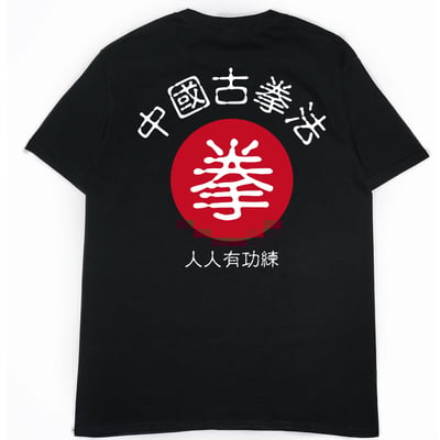 零碼出清 - 中國古拳法2019(短T) 黑L1