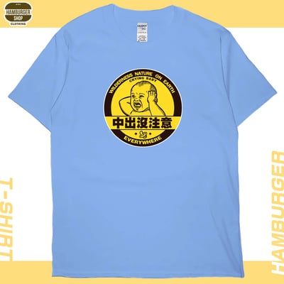 中出沒注意(短T)Hamburger T-shirt shop8