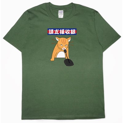 請支援收銀(短T)Hamburger T-shirt shop8